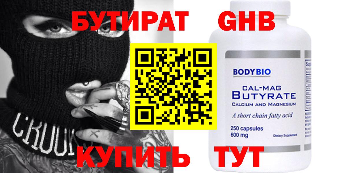Бутират BDO Клинцы