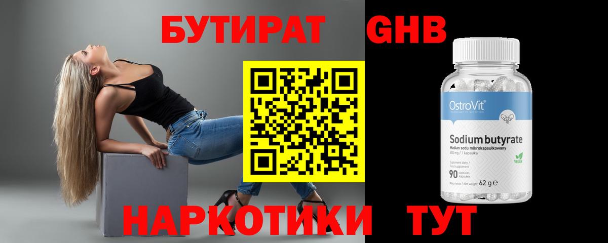 Клинцы  БУТИРАТ бутик  Вход с VPN 