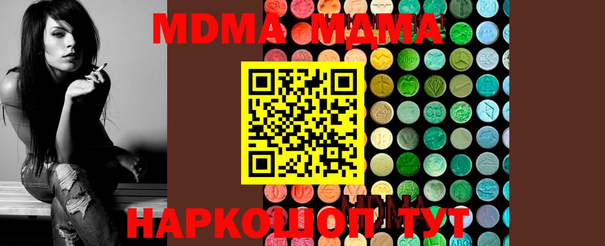 МДМА кристаллы  Вход с VPN  Клинцы  МДМА молли 