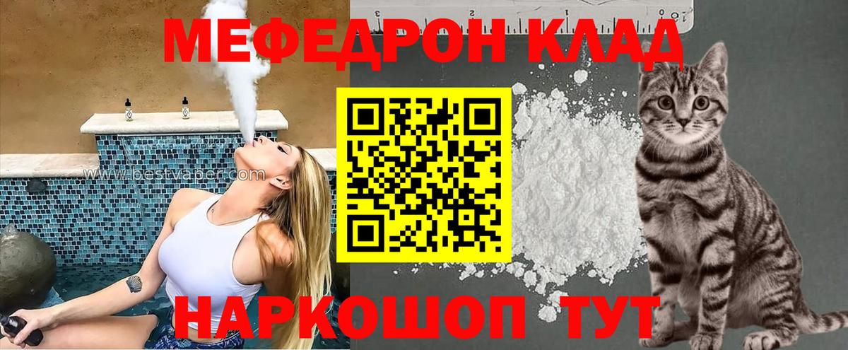 МЯУ-МЯУ  Вход с VPN  Клинцы  Меф мяу мяу 